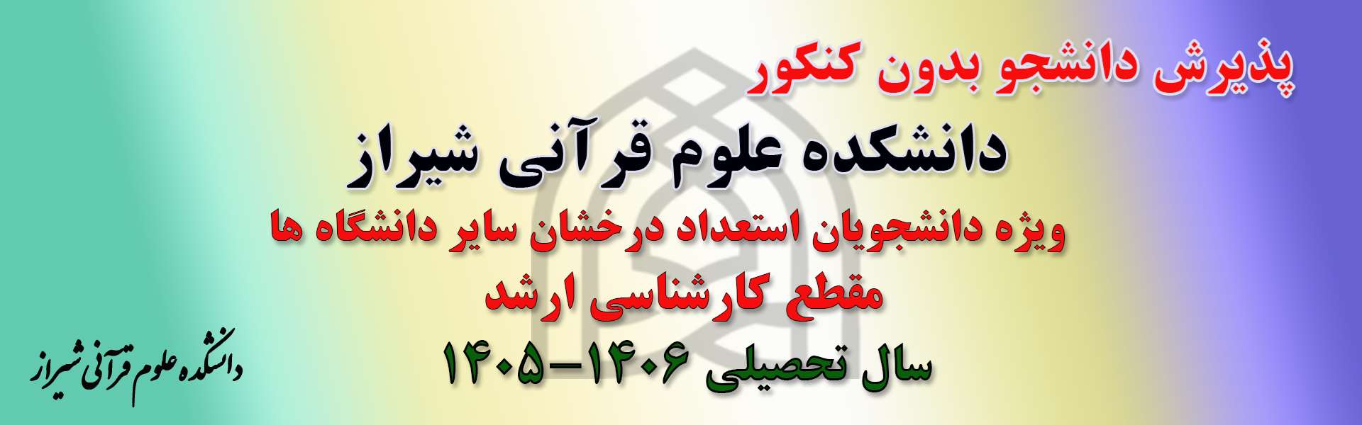 استعداد درخشان